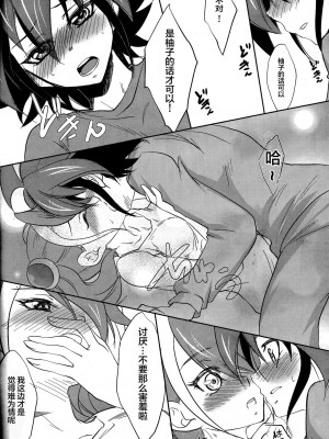 [CE家族社] (C87) [Neo Wing (彩霞)] 私の傍で泣いて (遊☆戯☆王ARC-V)_CE_912_011