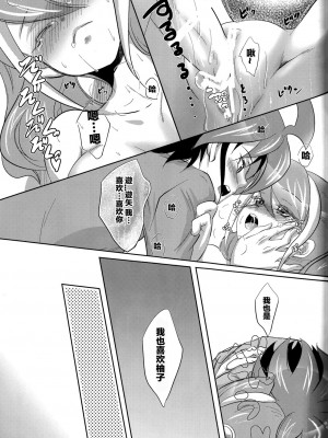 [CE家族社] (C87) [Neo Wing (彩霞)] 私の傍で泣いて (遊☆戯☆王ARC-V)_CE_912_024