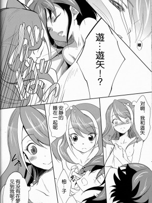 [CE家族社] (C87) [Neo Wing (彩霞)] 私の傍で泣いて (遊☆戯☆王ARC-V)_CE_912_025