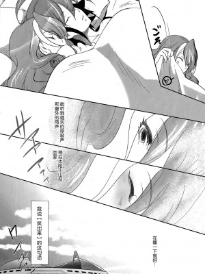 [CE家族社] (C87) [Neo Wing (彩霞)] 私の傍で泣いて (遊☆戯☆王ARC-V)_CE_912_026