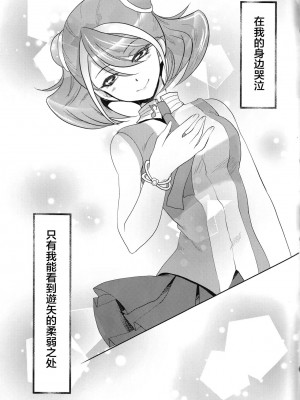 [CE家族社] (C87) [Neo Wing (彩霞)] 私の傍で泣いて (遊☆戯☆王ARC-V)_CE_912_028