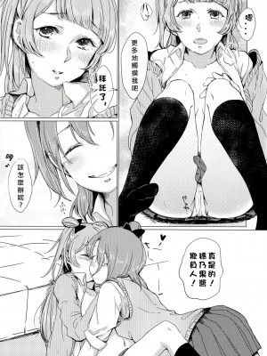 [北京神马个人汉化] (C90) [しょぼコン (きたむらとおる)] 今夜はマシュマロナイトよ | 今夜是棉花糖之夜 (ラブライブ!)_14
