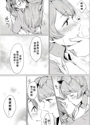 [北京神马个人汉化] (C90) [しょぼコン (きたむらとおる)] 今夜はマシュマロナイトよ | 今夜是棉花糖之夜 (ラブライブ!)_20