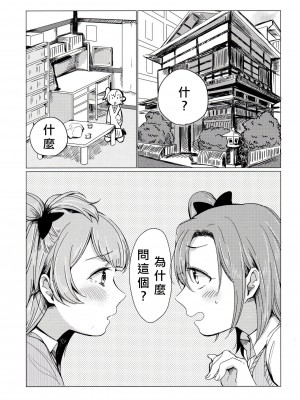 [北京神马个人汉化] (C90) [しょぼコン (きたむらとおる)] 今夜はマシュマロナイトよ | 今夜是棉花糖之夜 (ラブライブ!)_04