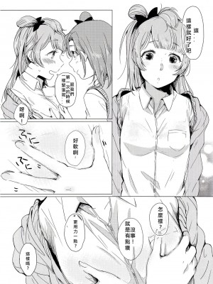 [北京神马个人汉化] (C90) [しょぼコン (きたむらとおる)] 今夜はマシュマロナイトよ | 今夜是棉花糖之夜 (ラブライブ!)_08