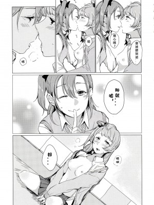 [北京神马个人汉化] (C90) [しょぼコン (きたむらとおる)] 今夜はマシュマロナイトよ | 今夜是棉花糖之夜 (ラブライブ!)_12