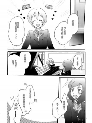 [AJI TEAM] (C87) [にらたま (せきはら、広人)] Lovesick Girl (ラブライブ!)_03