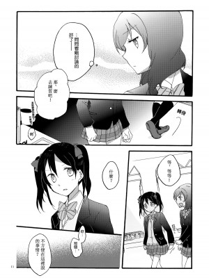 [AJI TEAM] (C87) [にらたま (せきはら、広人)] Lovesick Girl (ラブライブ!)_10