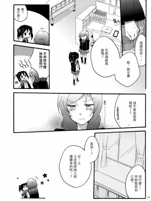 [AJI TEAM] (C87) [にらたま (せきはら、広人)] Lovesick Girl (ラブライブ!)_11