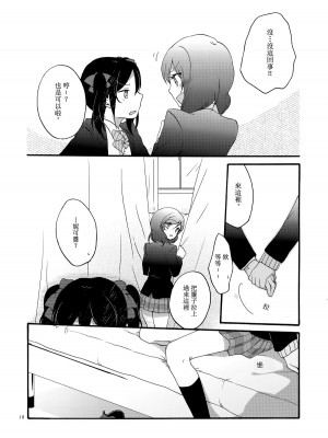 [AJI TEAM] (C87) [にらたま (せきはら、広人)] Lovesick Girl (ラブライブ!)_12