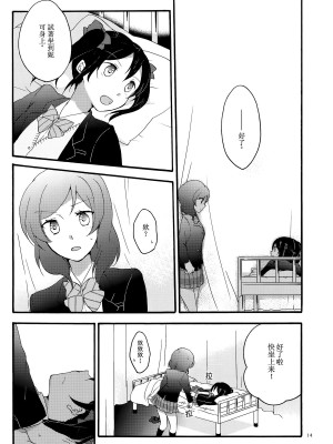 [AJI TEAM] (C87) [にらたま (せきはら、広人)] Lovesick Girl (ラブライブ!)_13