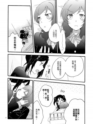[AJI TEAM] (C87) [にらたま (せきはら、広人)] Lovesick Girl (ラブライブ!)_16