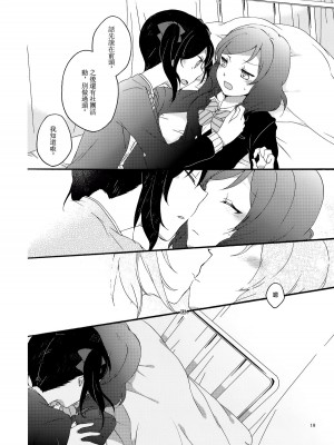 [AJI TEAM] (C87) [にらたま (せきはら、広人)] Lovesick Girl (ラブライブ!)_17