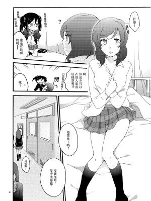 [AJI TEAM] (C87) [にらたま (せきはら、広人)] Lovesick Girl (ラブライブ!)_20