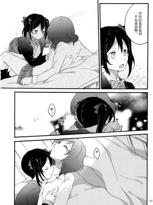 [AJI TEAM] (C87) [にらたま (せきはら、広人)] Lovesick Girl (ラブライブ!)_21