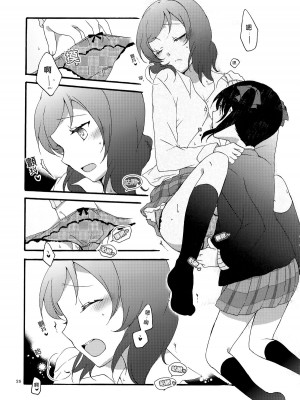 [AJI TEAM] (C87) [にらたま (せきはら、広人)] Lovesick Girl (ラブライブ!)_24