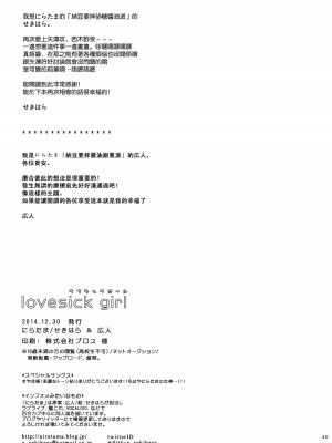 [AJI TEAM] (C87) [にらたま (せきはら、広人)] Lovesick Girl (ラブライブ!)_39