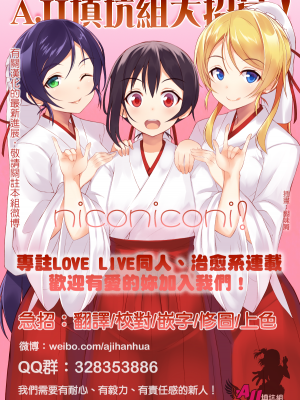 [AJI TEAM] (C87) [にらたま (せきはら、広人)] Lovesick Girl (ラブライブ!)_41