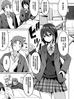 (COMIC1☆6) [Dream Halls! (綴り)] 心音バイブレーション (ココロコネクト) [空気系★汉化]_002