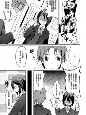 (COMIC1☆6) [Dream Halls! (綴り)] 心音バイブレーション (ココロコネクト) [空気系★汉化]_004