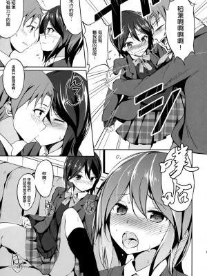 (COMIC1☆6) [Dream Halls! (綴り)] 心音バイブレーション (ココロコネクト) [空気系★汉化]_006