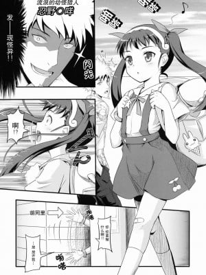 (C76) [ネクロリンサー (きもとかなた)] First Penetration (化物語) [ACT-SJH汉化组]_2