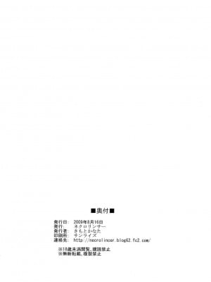 (C76) [ネクロリンサー (きもとかなた)] First Penetration (化物語) [ACT-SJH汉化组]_6
