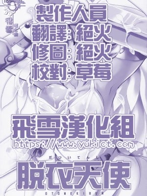 [YUKI飛雪之城] (サンクリ35) [乙女気分 (三色網戸)] 脱衣天使 (クイーンズブレイド)_9