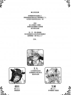 (C88) [Ash Wing (まくろ)] ご主人様は召使いがコワイ? [无毒汉化组]_03