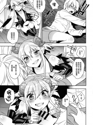 (C88) [Ash Wing (まくろ)] ご主人様は召使いがコワイ? [无毒汉化组]_08