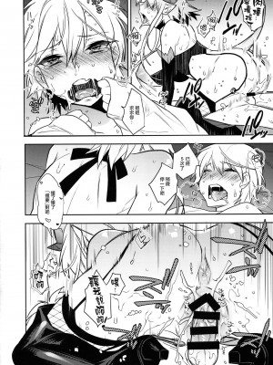 (C88) [Ash Wing (まくろ)] ご主人様は召使いがコワイ? [无毒汉化组]_21