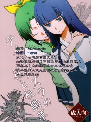 (C82) [にらたま (せきはら、広人)] テイカカズラの花と杜鵑草 (スマイルプリキュア！) [39话实在太棒了不愧是安定的成田良美丽华王子我的嫁丽华公主呸喽呸喽明年新作人设是高桥妥妥的作画崩坏大暴死汉化组]