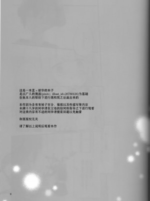 (C82) [にらたま (せきはら、広人)] テイカカズラの花と杜鵑草 (スマイルプリキュア！) [39话实在太棒了不愧是安定的成田良美丽华王子我的嫁丽华公主呸喽呸喽明年新作人设是高桥妥妥的作画崩坏大暴死汉化组]_P02
