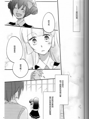 (C82) [にらたま (せきはら、広人)] テイカカズラの花と杜鵑草 (スマイルプリキュア！) [39话实在太棒了不愧是安定的成田良美丽华王子我的嫁丽华公主呸喽呸喽明年新作人设是高桥妥妥的作画崩坏大暴死汉化组]_P04