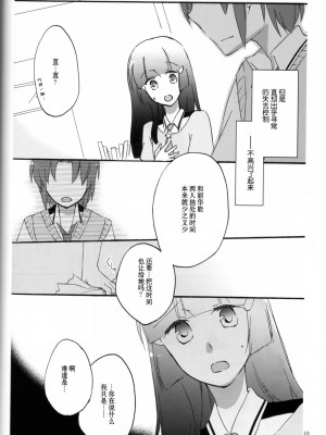 (C82) [にらたま (せきはら、広人)] テイカカズラの花と杜鵑草 (スマイルプリキュア！) [39话实在太棒了不愧是安定的成田良美丽华王子我的嫁丽华公主呸喽呸喽明年新作人设是高桥妥妥的作画崩坏大暴死汉化组]_P08