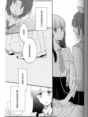 (C82) [にらたま (せきはら、広人)] テイカカズラの花と杜鵑草 (スマイルプリキュア！) [39话实在太棒了不愧是安定的成田良美丽华王子我的嫁丽华公主呸喽呸喽明年新作人设是高桥妥妥的作画崩坏大暴死汉化组]_P09