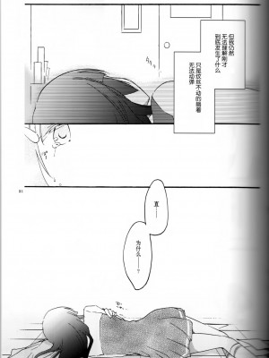 (C82) [にらたま (せきはら、広人)] テイカカズラの花と杜鵑草 (スマイルプリキュア！) [39话实在太棒了不愧是安定的成田良美丽华王子我的嫁丽华公主呸喽呸喽明年新作人设是高桥妥妥的作画崩坏大暴死汉化组]_P19