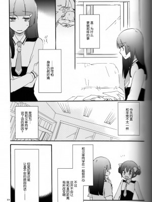 (C82) [にらたま (せきはら、広人)] テイカカズラの花と杜鵑草 (スマイルプリキュア！) [39话实在太棒了不愧是安定的成田良美丽华王子我的嫁丽华公主呸喽呸喽明年新作人设是高桥妥妥的作画崩坏大暴死汉化组]_P21