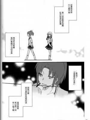 (C82) [にらたま (せきはら、広人)] テイカカズラの花と杜鵑草 (スマイルプリキュア！) [39话实在太棒了不愧是安定的成田良美丽华王子我的嫁丽华公主呸喽呸喽明年新作人设是高桥妥妥的作画崩坏大暴死汉化组]_P22