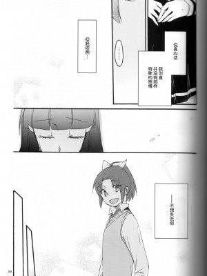 (C82) [にらたま (せきはら、広人)] テイカカズラの花と杜鵑草 (スマイルプリキュア！) [39话实在太棒了不愧是安定的成田良美丽华王子我的嫁丽华公主呸喽呸喽明年新作人设是高桥妥妥的作画崩坏大暴死汉化组]_P23