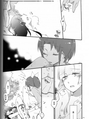 (C82) [にらたま (せきはら、広人)] テイカカズラの花と杜鵑草 (スマイルプリキュア！) [39话实在太棒了不愧是安定的成田良美丽华王子我的嫁丽华公主呸喽呸喽明年新作人设是高桥妥妥的作画崩坏大暴死汉化组]_P42