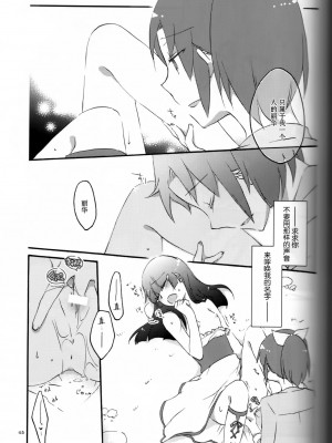 (C82) [にらたま (せきはら、広人)] テイカカズラの花と杜鵑草 (スマイルプリキュア！) [39话实在太棒了不愧是安定的成田良美丽华王子我的嫁丽华公主呸喽呸喽明年新作人设是高桥妥妥的作画崩坏大暴死汉化组]_P43
