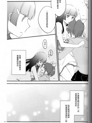 (C82) [にらたま (せきはら、広人)] テイカカズラの花と杜鵑草 (スマイルプリキュア！) [39话实在太棒了不愧是安定的成田良美丽华王子我的嫁丽华公主呸喽呸喽明年新作人设是高桥妥妥的作画崩坏大暴死汉化组]_P45