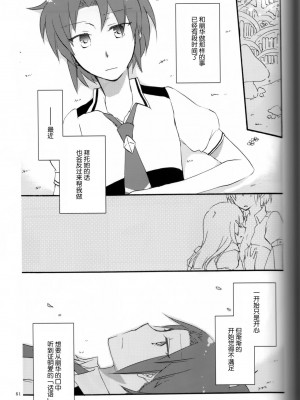 (C82) [にらたま (せきはら、広人)] テイカカズラの花と杜鵑草 (スマイルプリキュア！) [39话实在太棒了不愧是安定的成田良美丽华王子我的嫁丽华公主呸喽呸喽明年新作人设是高桥妥妥的作画崩坏大暴死汉化组]_P48
