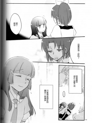(C82) [にらたま (せきはら、広人)] テイカカズラの花と杜鵑草 (スマイルプリキュア！) [39话实在太棒了不愧是安定的成田良美丽华王子我的嫁丽华公主呸喽呸喽明年新作人设是高桥妥妥的作画崩坏大暴死汉化组]_P49
