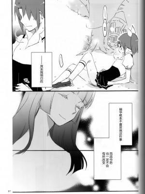 (C82) [にらたま (せきはら、広人)] テイカカズラの花と杜鵑草 (スマイルプリキュア！) [39话实在太棒了不愧是安定的成田良美丽华王子我的嫁丽华公主呸喽呸喽明年新作人设是高桥妥妥的作画崩坏大暴死汉化组]_P54