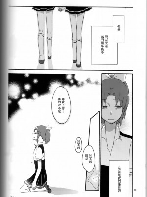 (C82) [にらたま (せきはら、広人)] テイカカズラの花と杜鵑草 (スマイルプリキュア！) [39话实在太棒了不愧是安定的成田良美丽华王子我的嫁丽华公主呸喽呸喽明年新作人设是高桥妥妥的作画崩坏大暴死汉化组]_P55