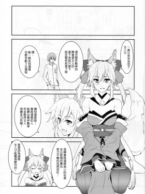 (C79) [X.T.C (魅堂真)] ふぉっくすえくすとら (Fate／EXTRA) [清純突破漢化組]_02