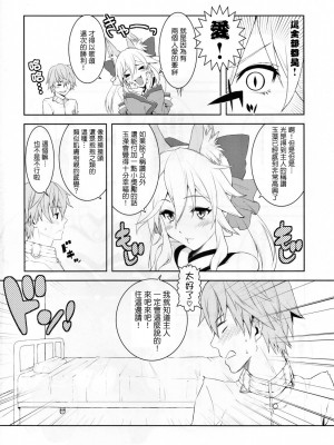 (C79) [X.T.C (魅堂真)] ふぉっくすえくすとら (Fate／EXTRA) [清純突破漢化組]_03