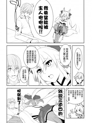 (C79) [X.T.C (魅堂真)] ふぉっくすえくすとら (Fate／EXTRA) [清純突破漢化組]_05